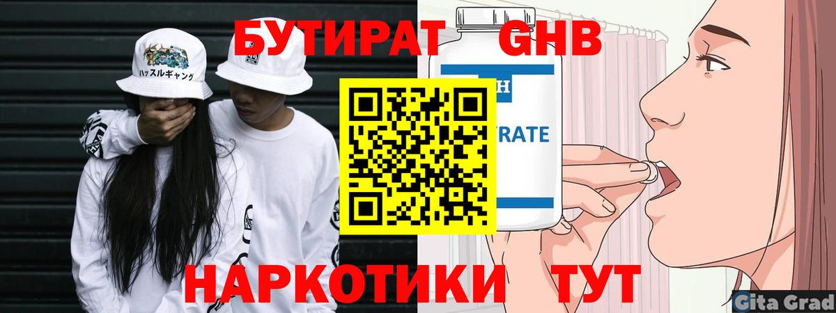 Бутират  Бутират жидкий экстази  Вход с VPN  Губаха 
