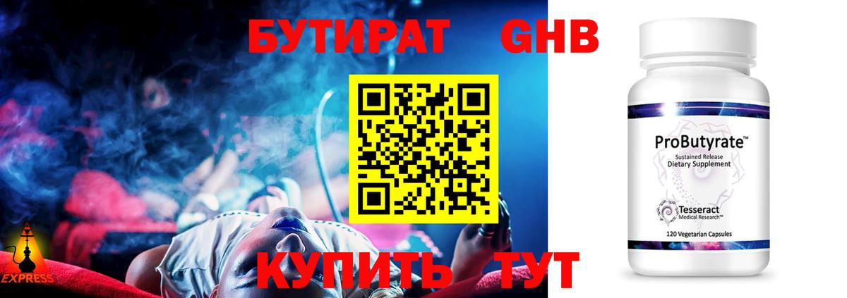 БУТИРАТ 1.4BDO Губаха