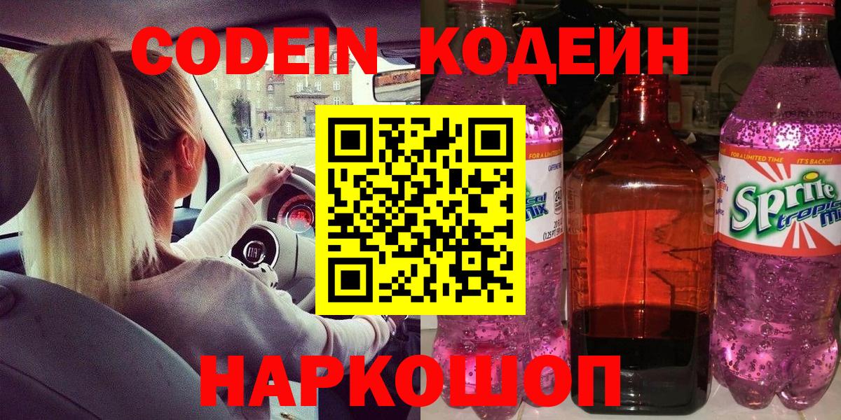 Кодеиновый сироп Lean напиток Lean (лин)  Вход с VPN  Кодеиновый сироп Lean Purple Drank  Губаха 