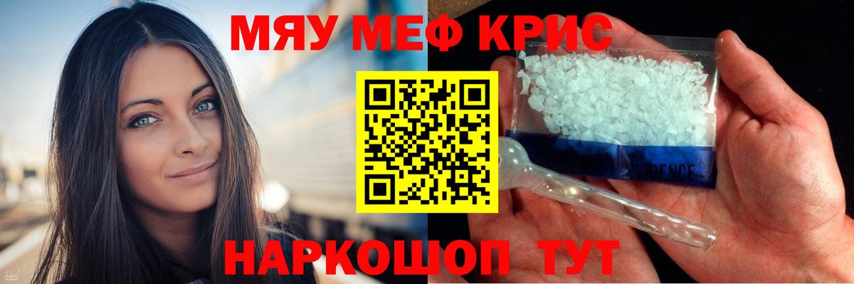 Меф мяу мяу кристаллы Губаха