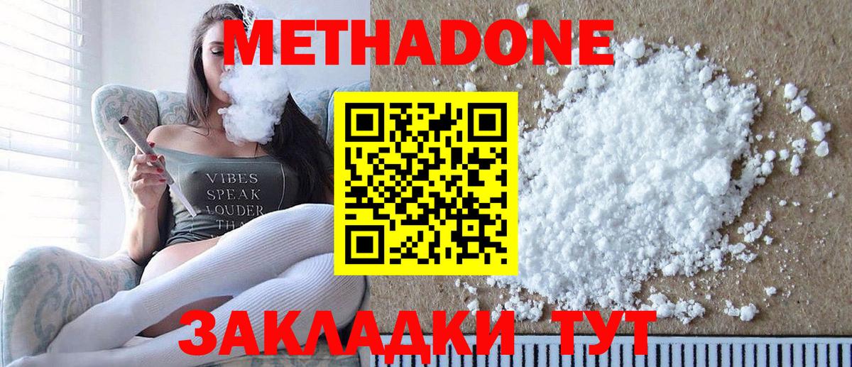 Метадон кристалл Губаха