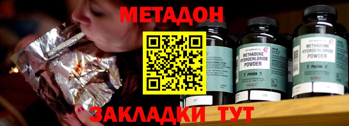 МЕТАДОН methadone  Вход с VPN  Губаха 